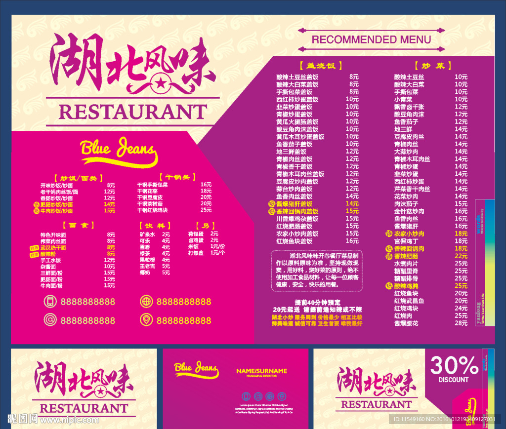 浪漫风湖北风味