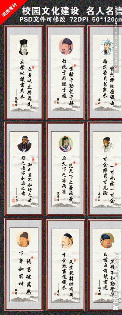 校园文化 古代诗人名人名言