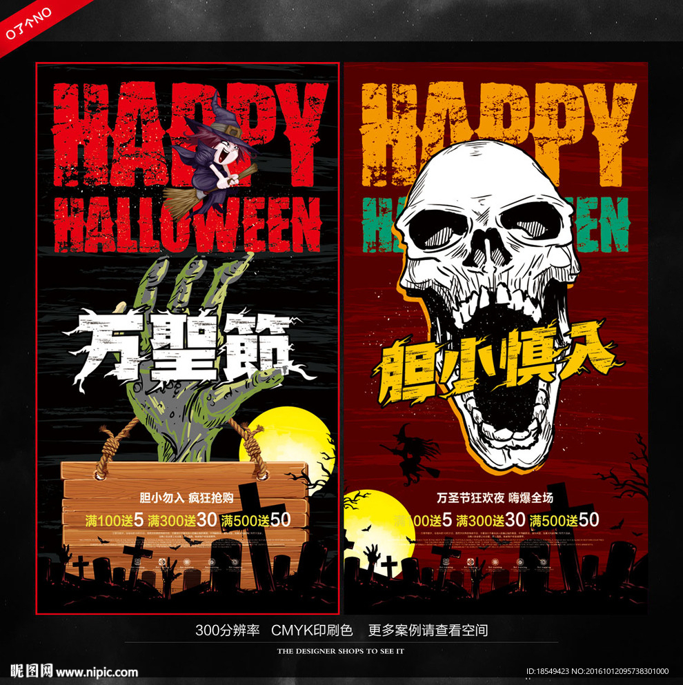 万圣节海报设计