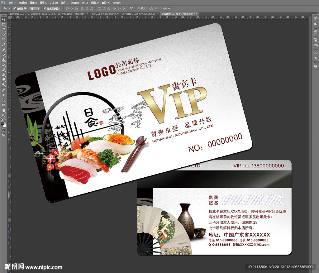 日本料理VIP卡