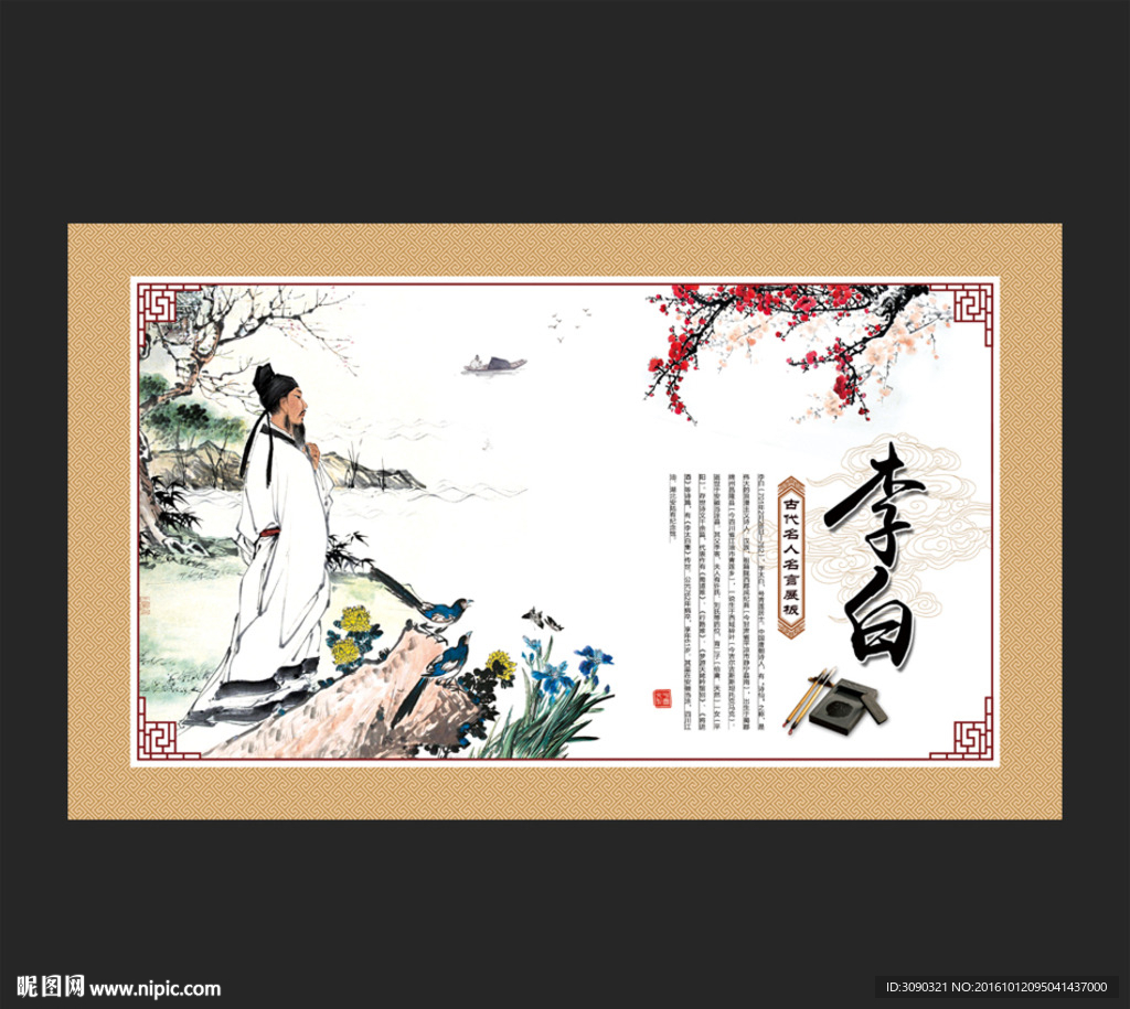 诗仙李白展板