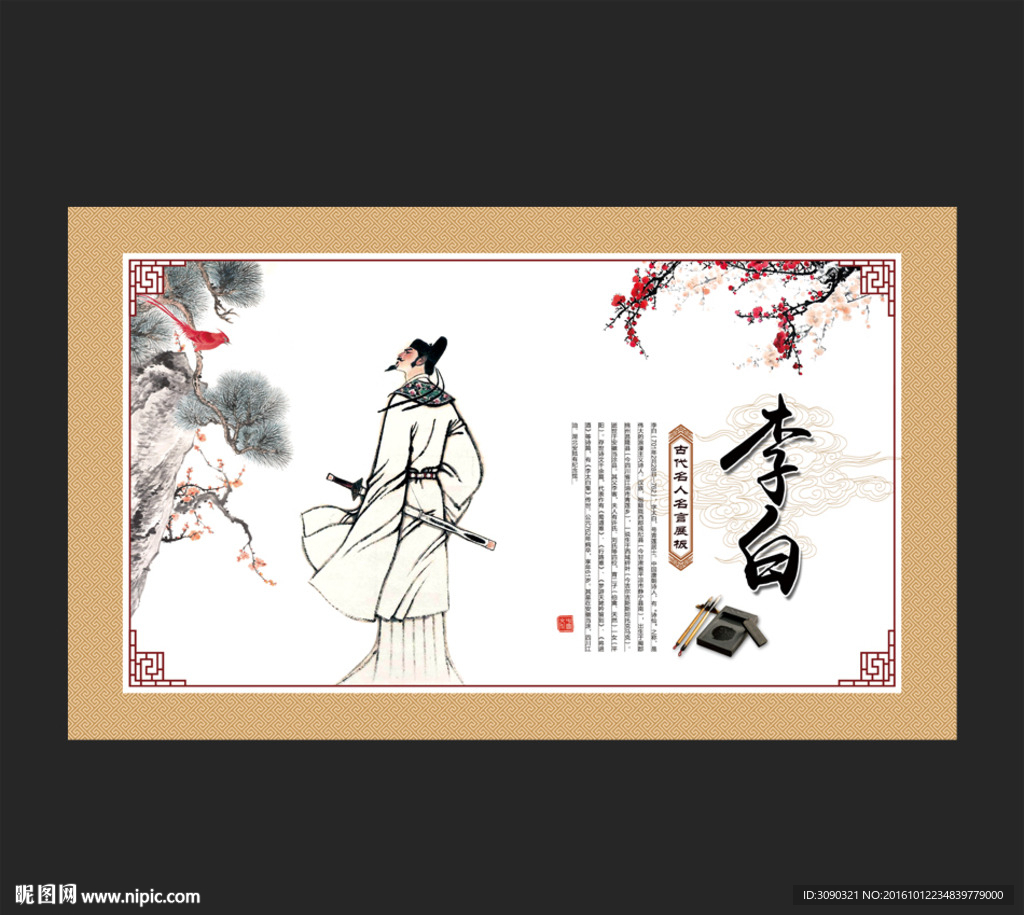 诗仙李白展板