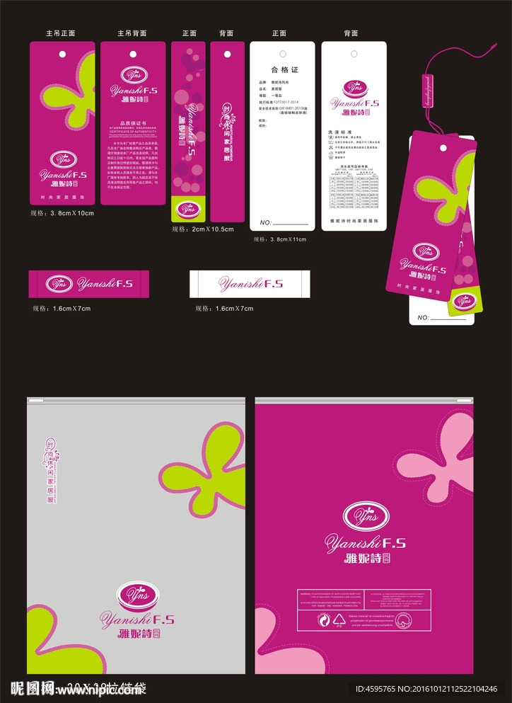 雅妮诗 家居服吊牌 睡衣吊牌