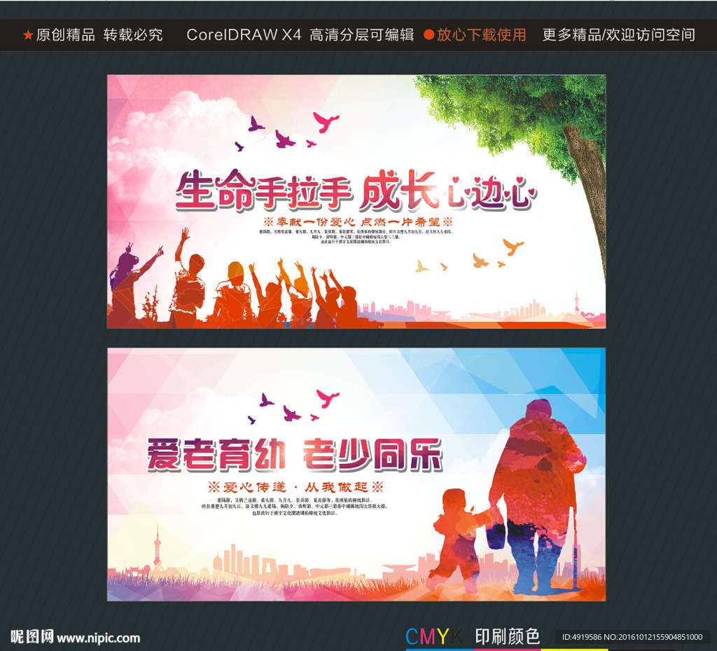 生命手拉手 成长心边心