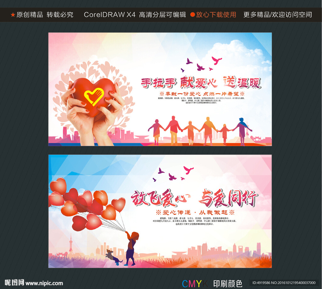 手拉手献爱心送温暖