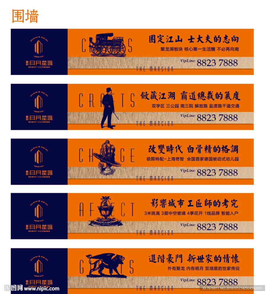 房地产围墙围挡