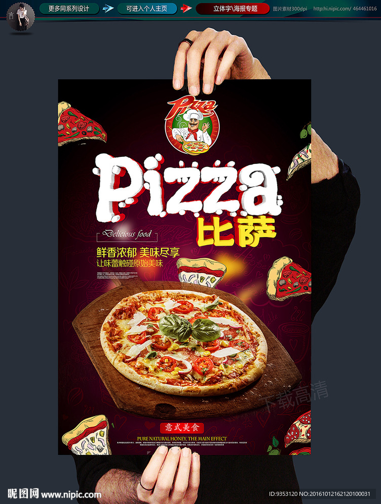 披萨海报