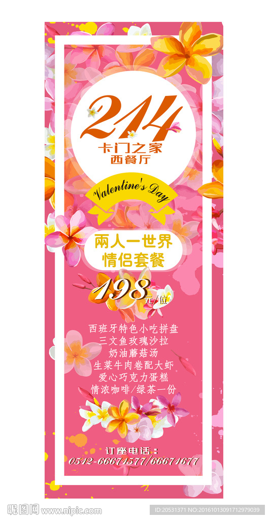 情人节展架 易拉宝 X展架