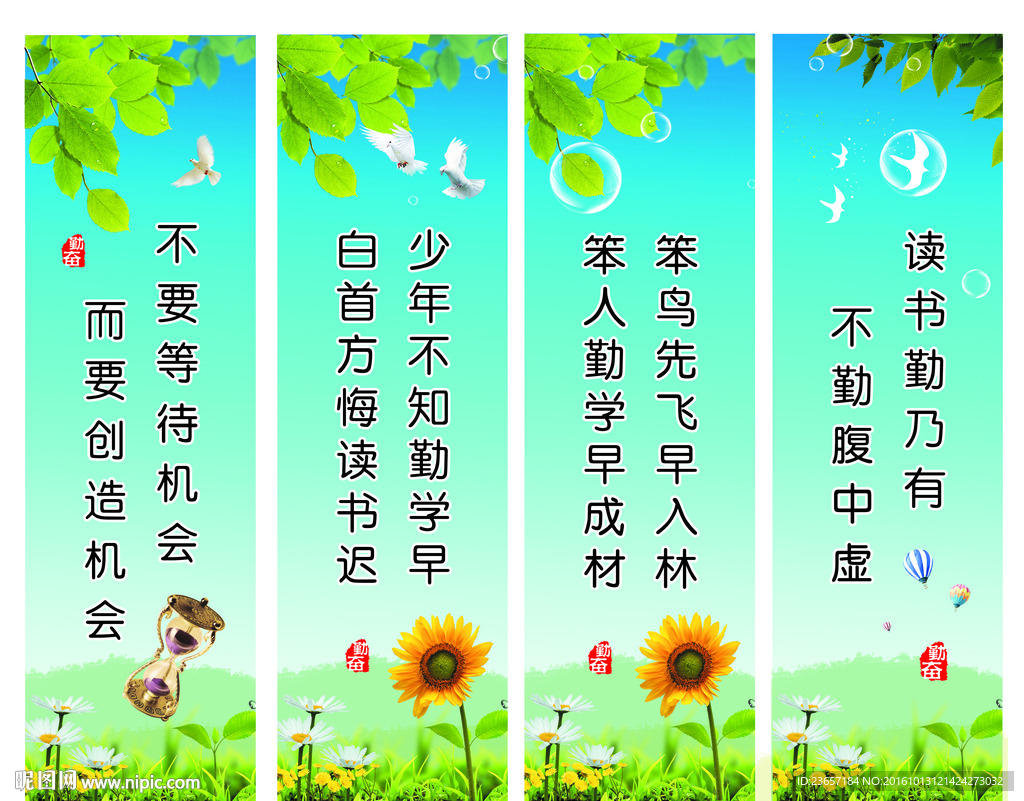 校园柱子展板 励志名言