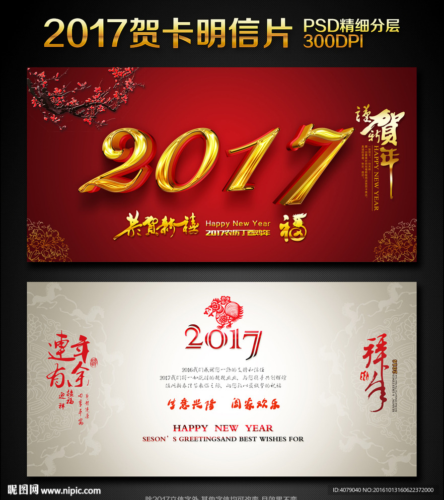 2017年鸡年贺卡设计
