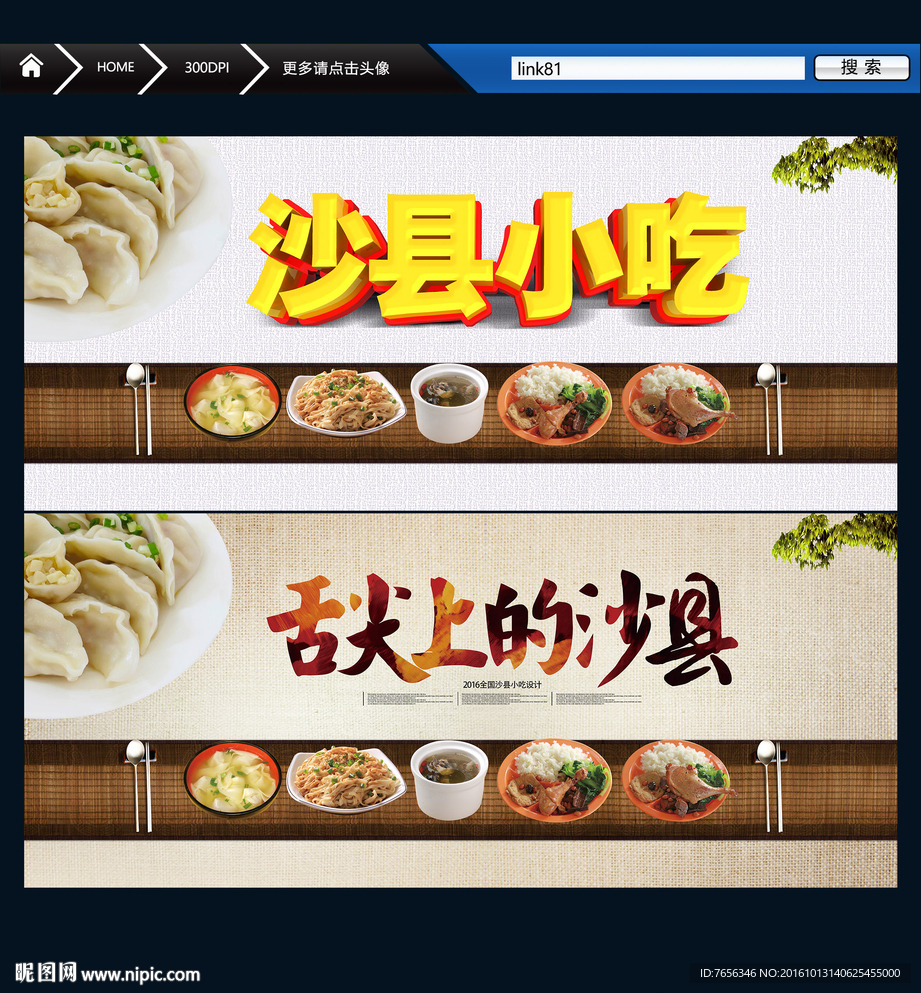 舌尖上的沙县 沙县小吃