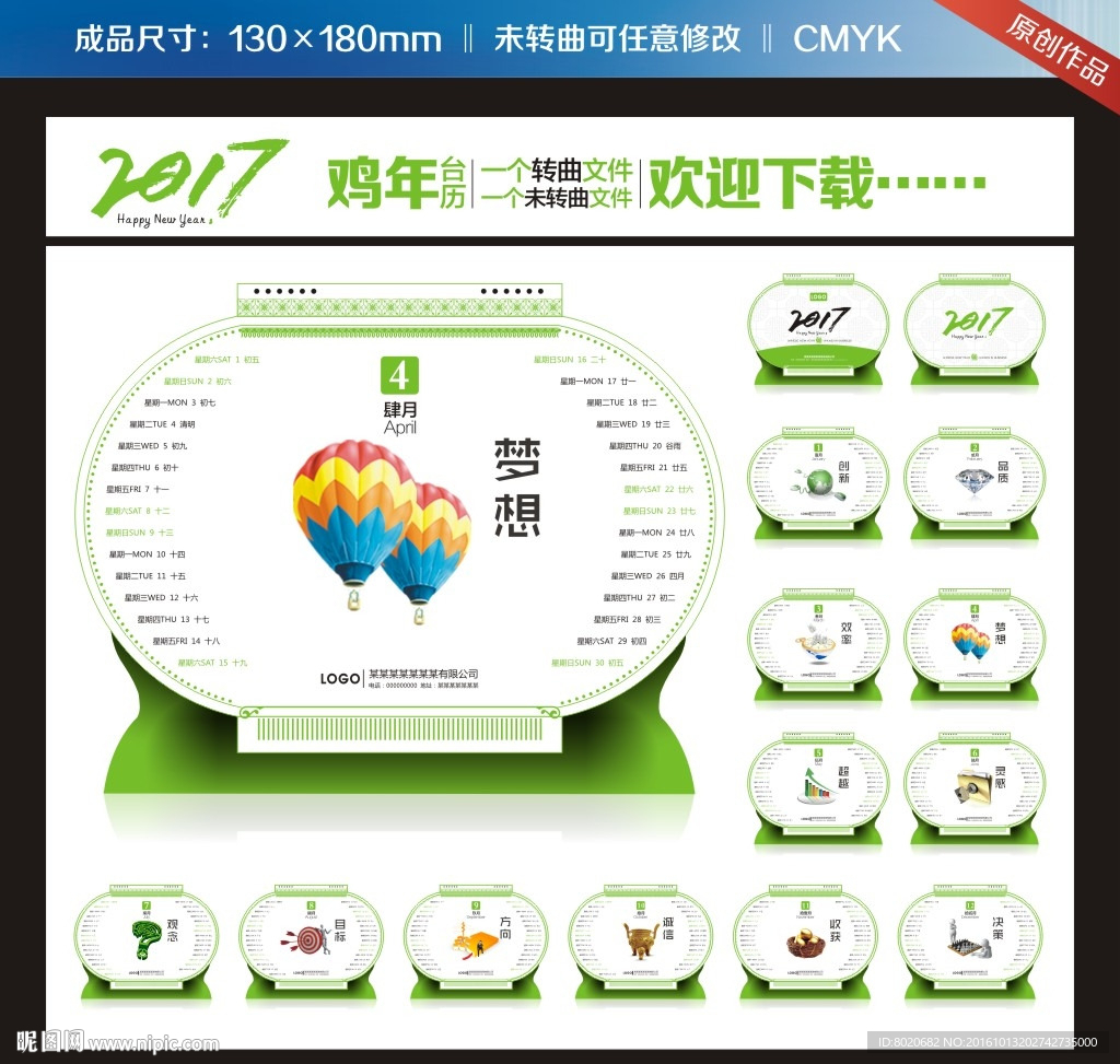 2017年鸡年灯笼创意台历模板