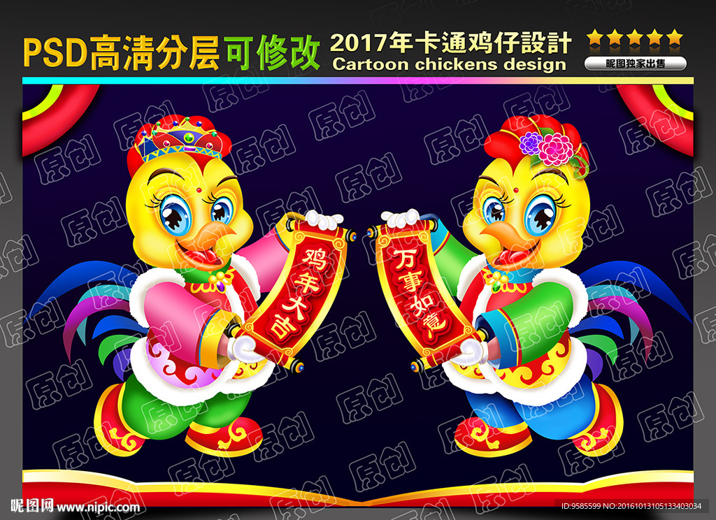鸡年 卡通鸡