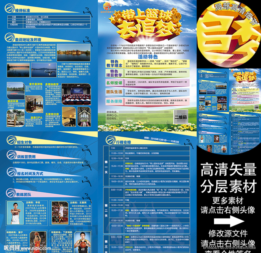 泉城体育培训中心A3对折页