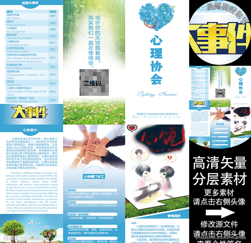 心理协会社团宣传A4三折页