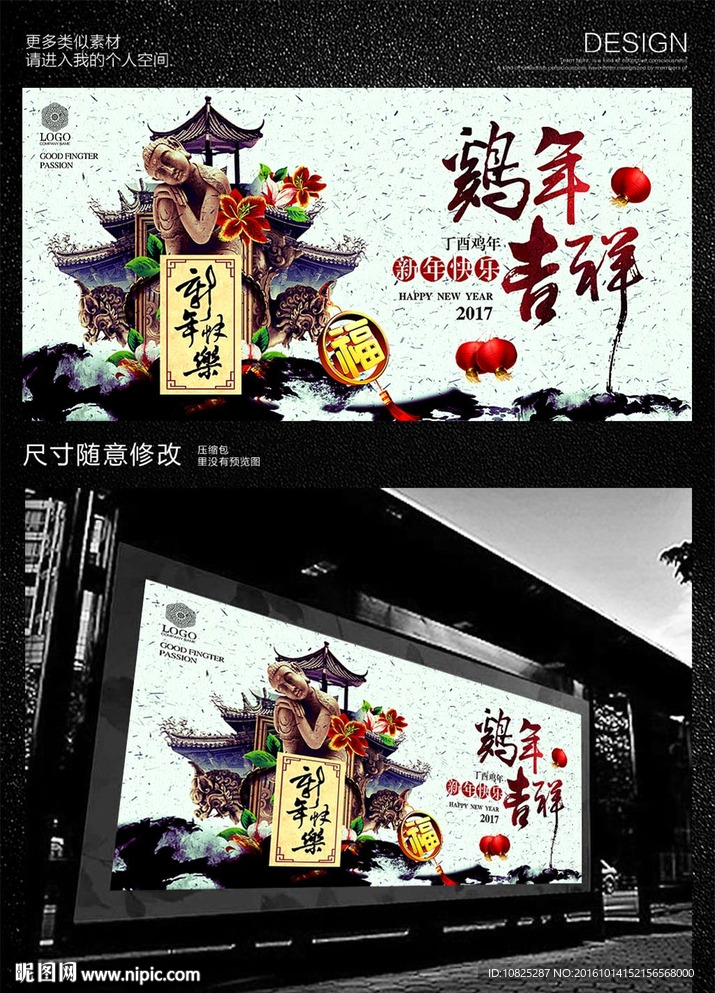 中国风鸡年春节海报素材