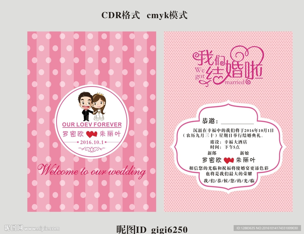 婚礼请柬迎宾牌