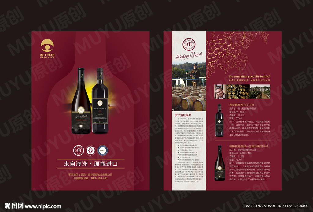 红酒单页