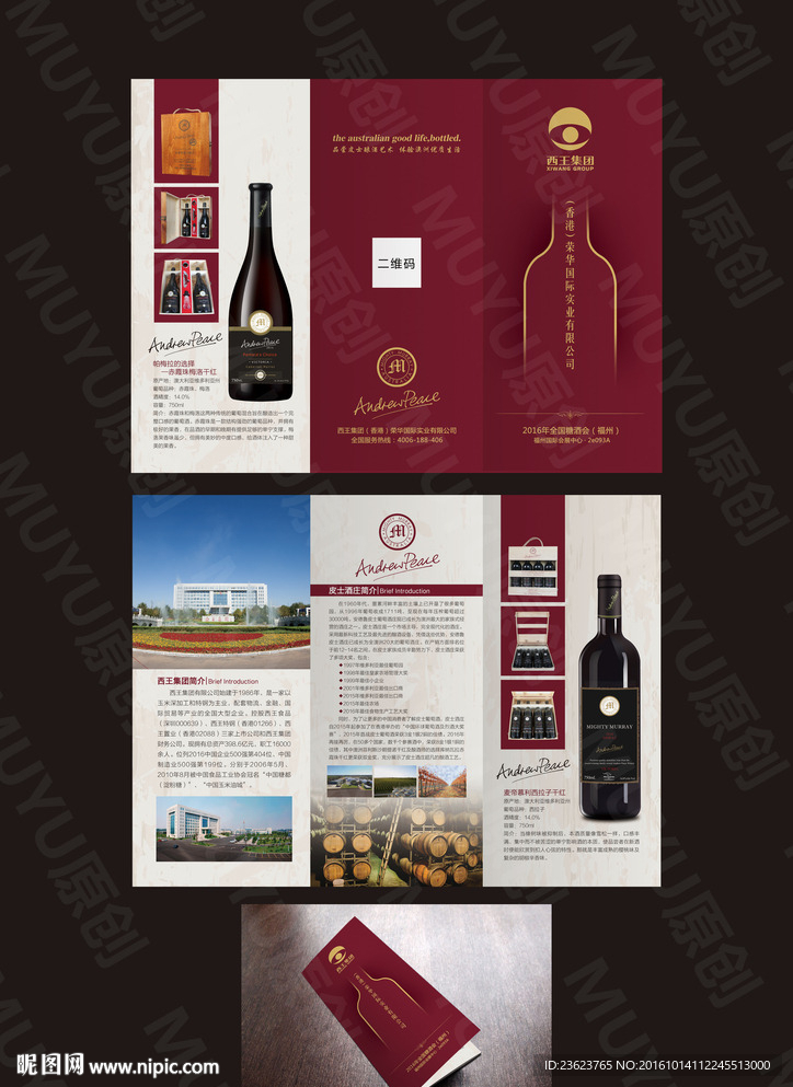 红酒三折页