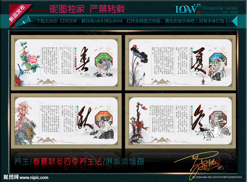 春夏秋冬四季养生