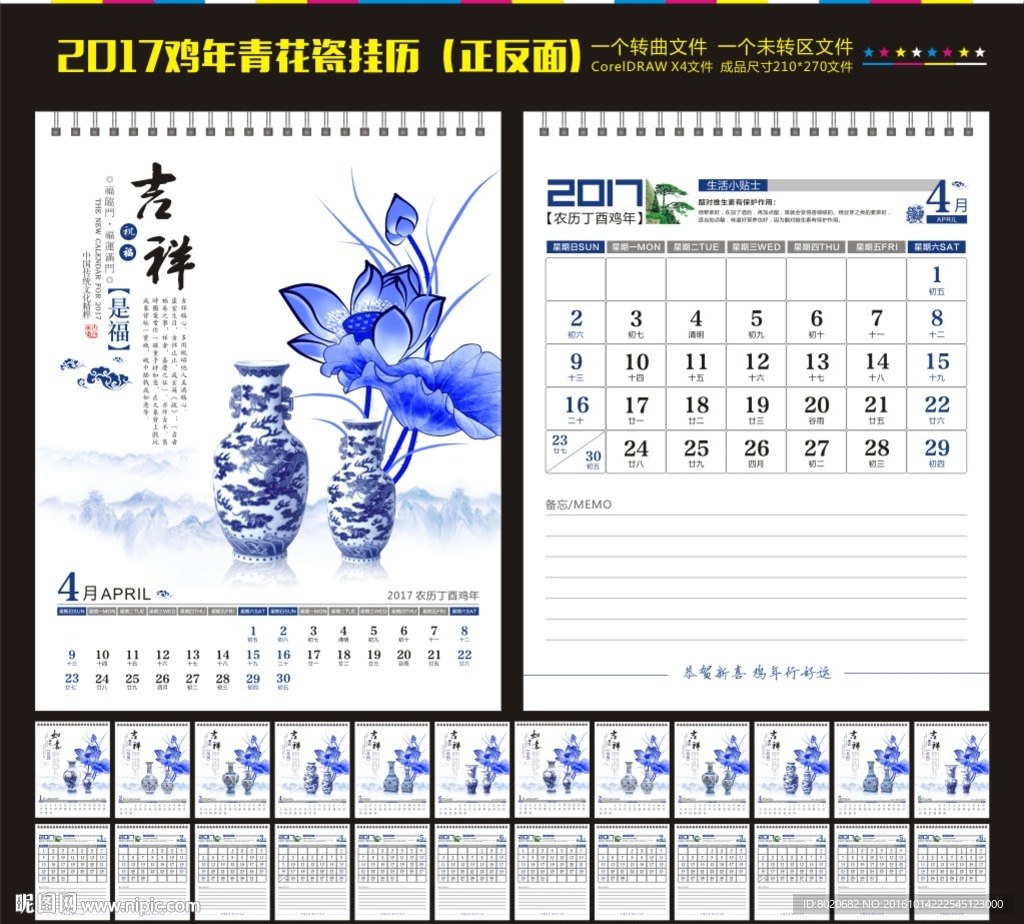 2017鸡年青花瓷挂历