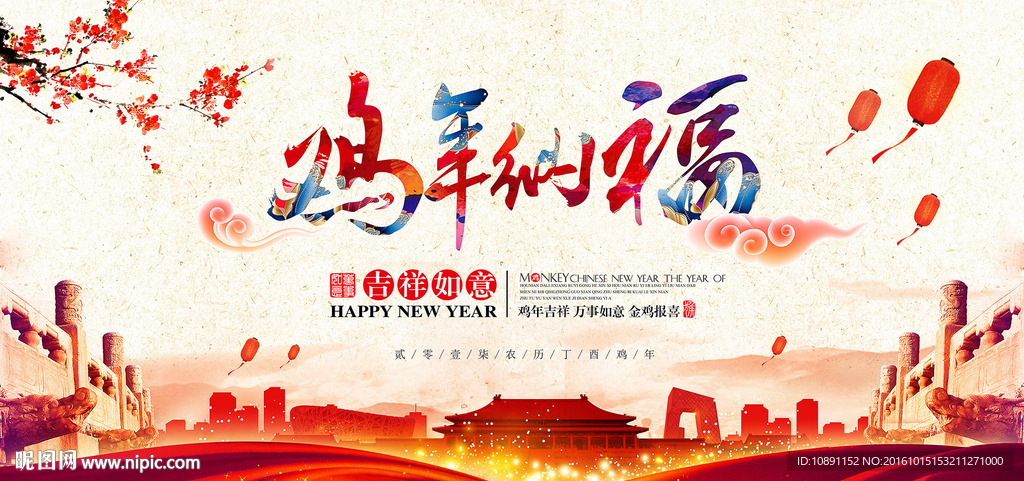 2017鸡年年会晚会舞台背景设