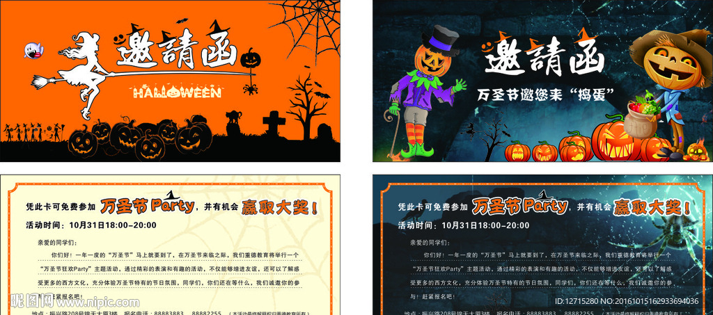 万圣节邀请函