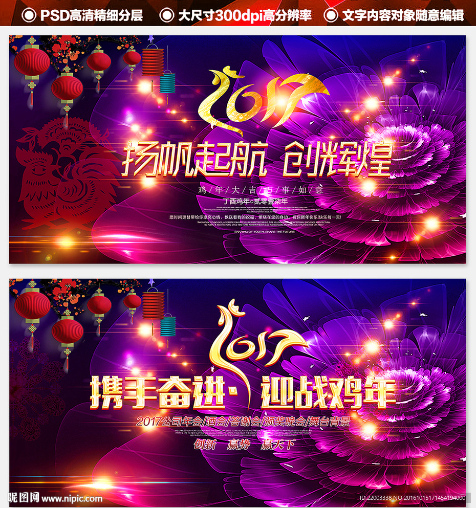 2017鸡年元旦新年晚会背景