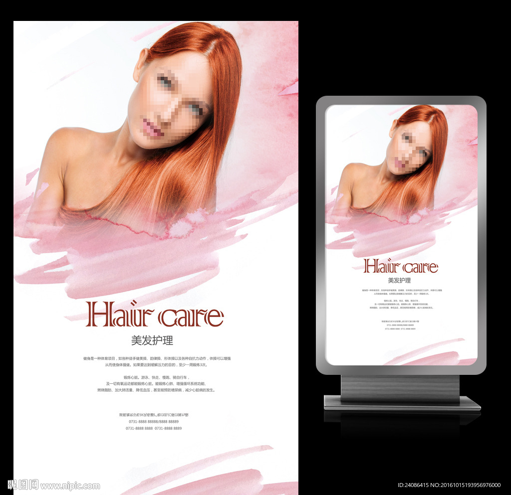 水墨女性美容美妆艺术海报设计