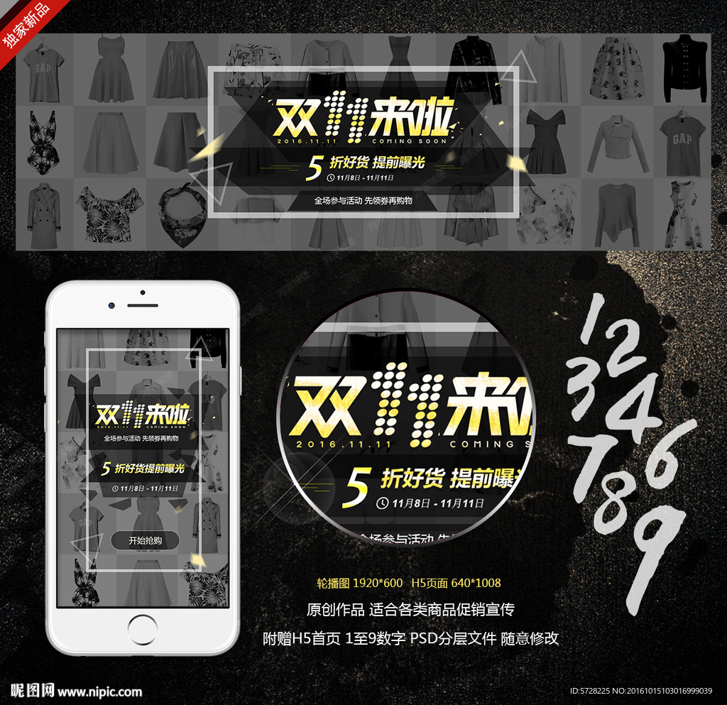淘宝双十一海报商品促销轮播图