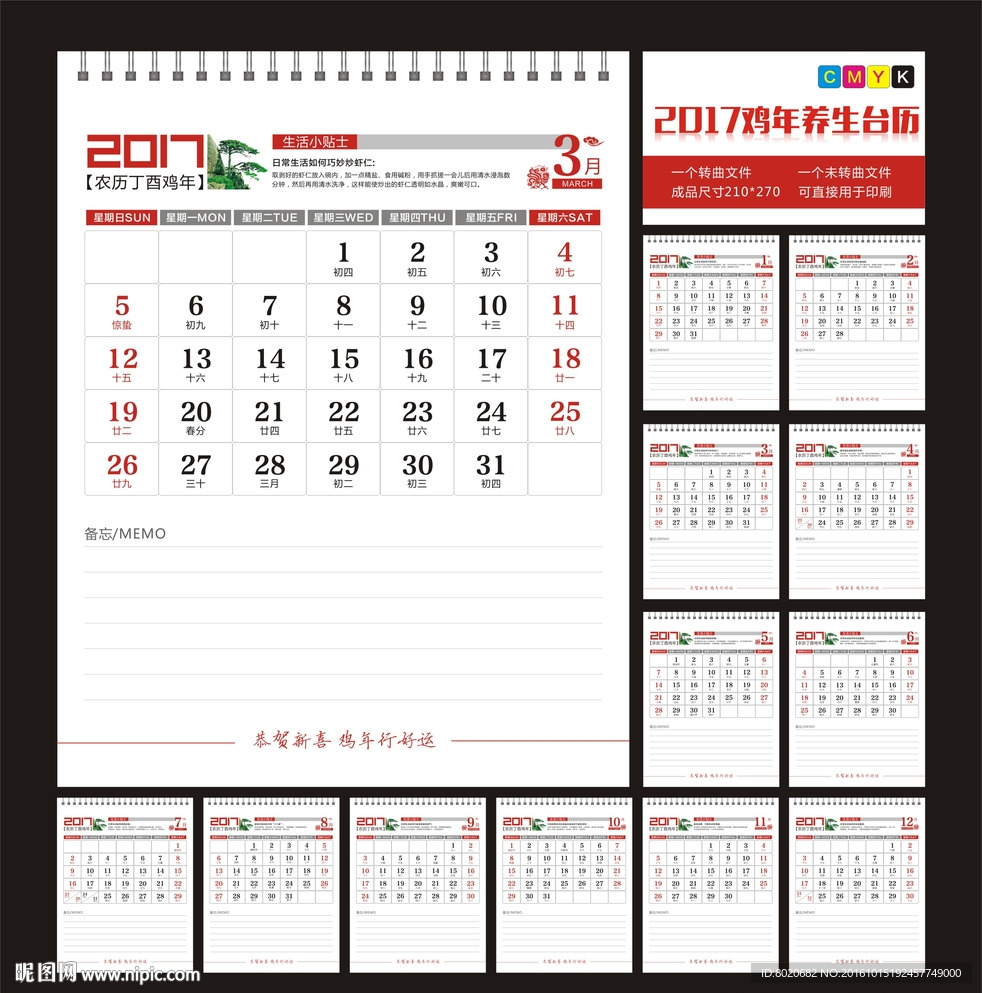 2017鸡年养生台历挂历图片