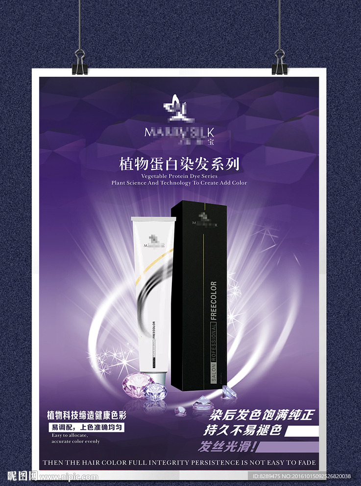 高档化妆品海报设计