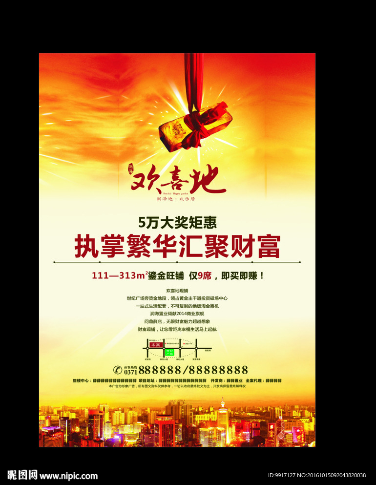 房地产商铺单页