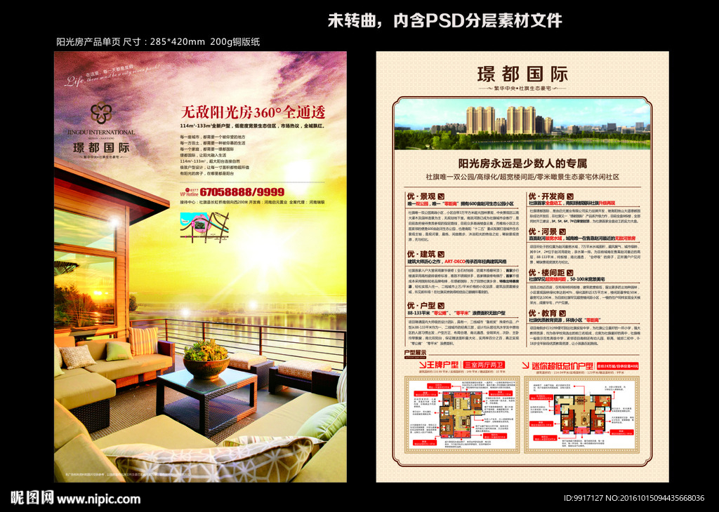 房地产阳光房产品单页