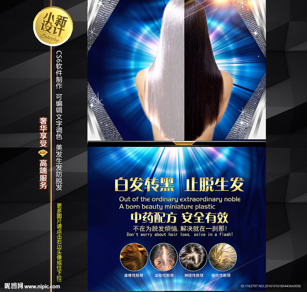 白发变黑养发广告