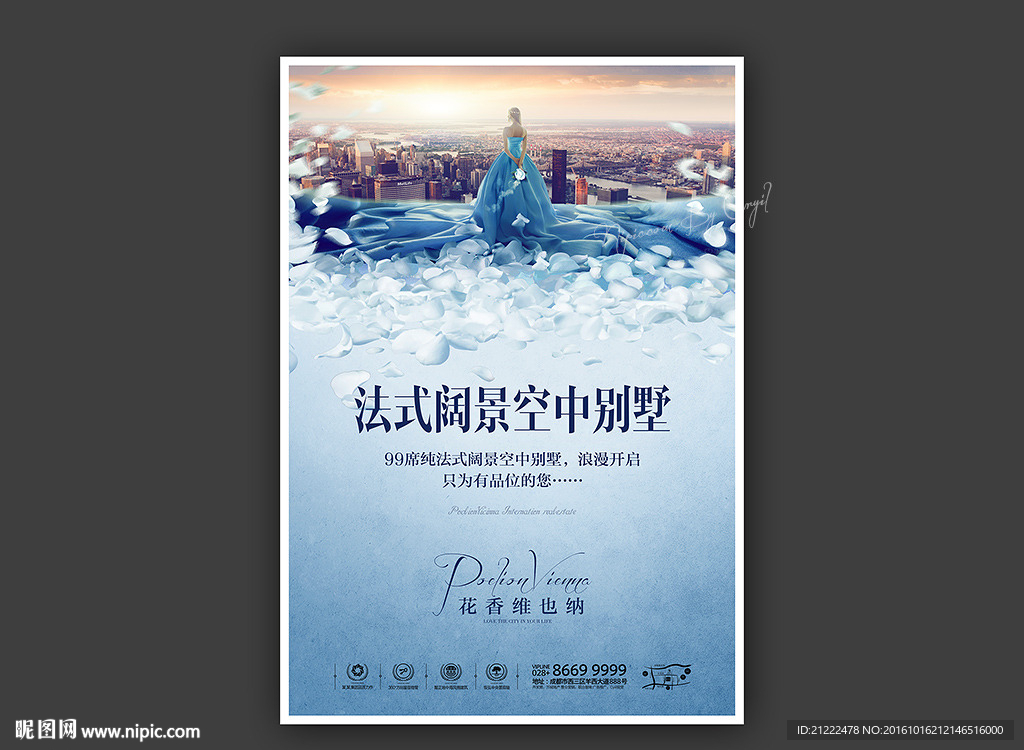 阔景空中别墅亮相广告海报