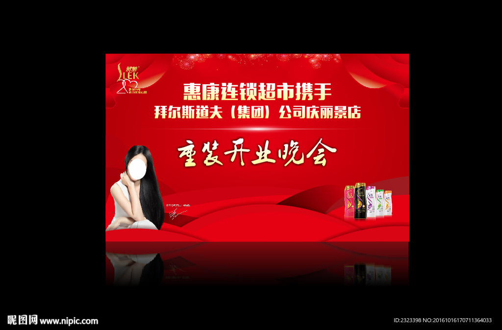 晚会背景 宴会背景 活动背景