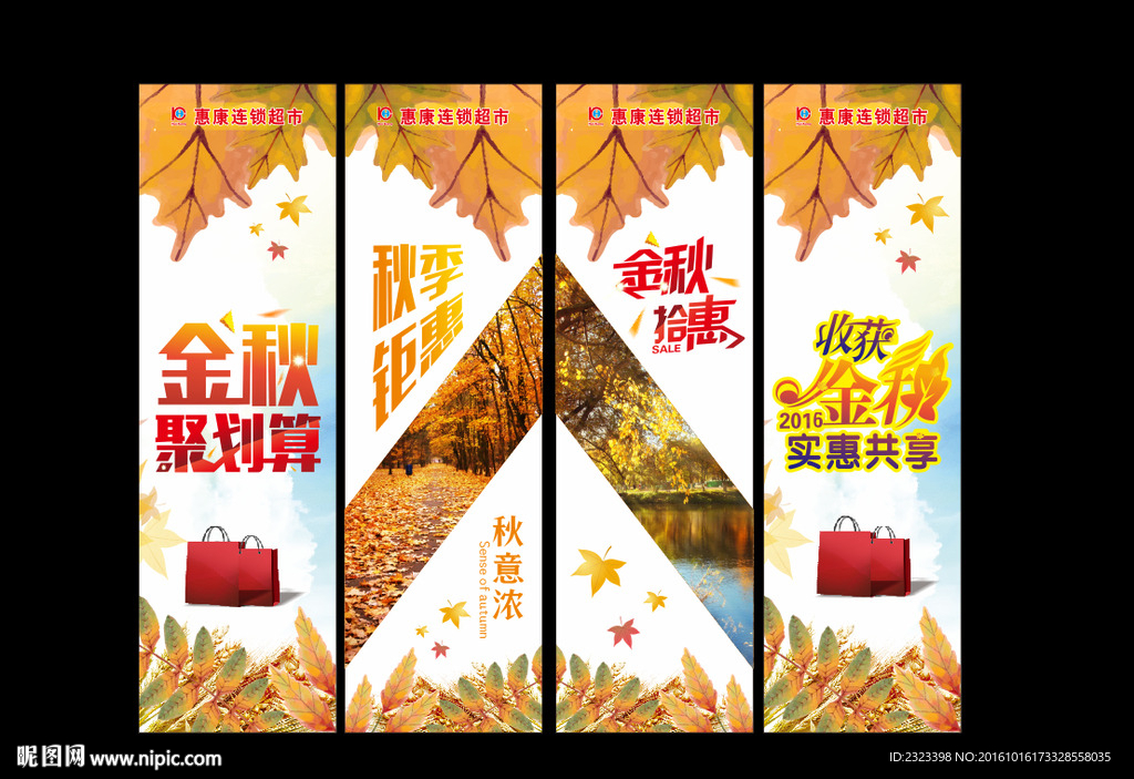 秋季海报 秋季包柱 秋季形象