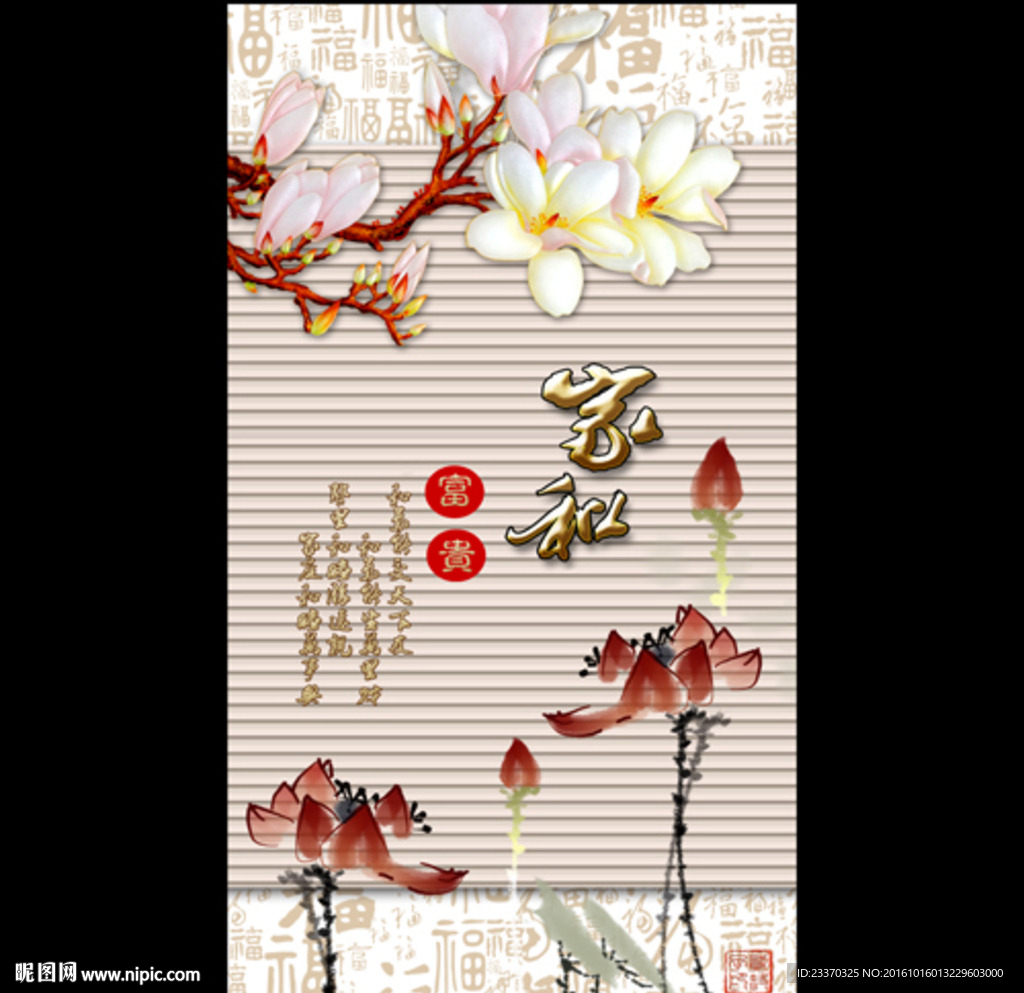 家和玉兰花荷花