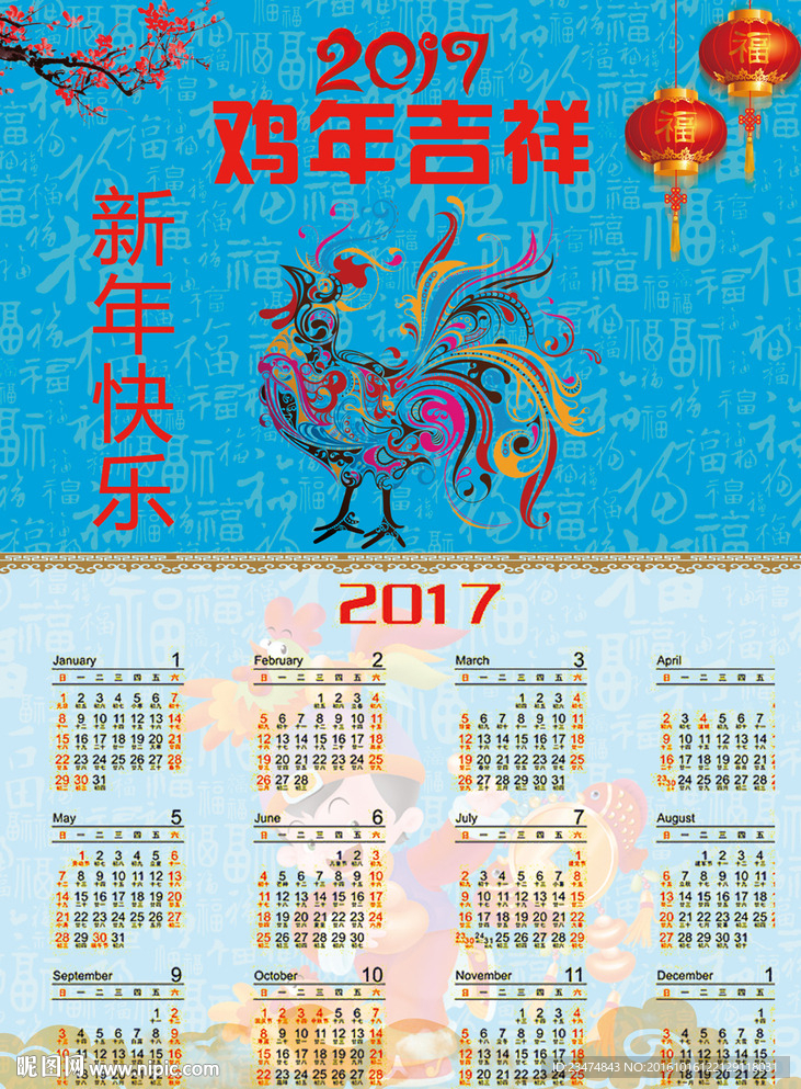 2017日历