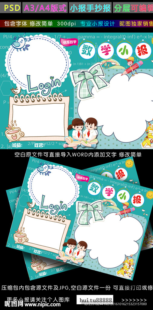 数学小报趣味快乐读书手抄报