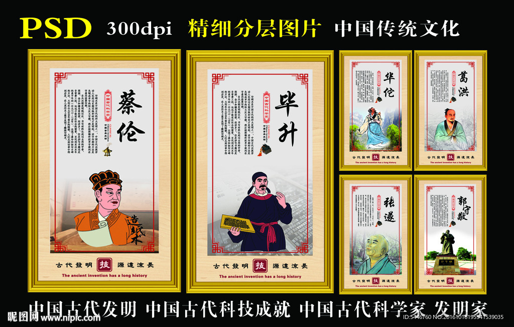 中国古代科学家