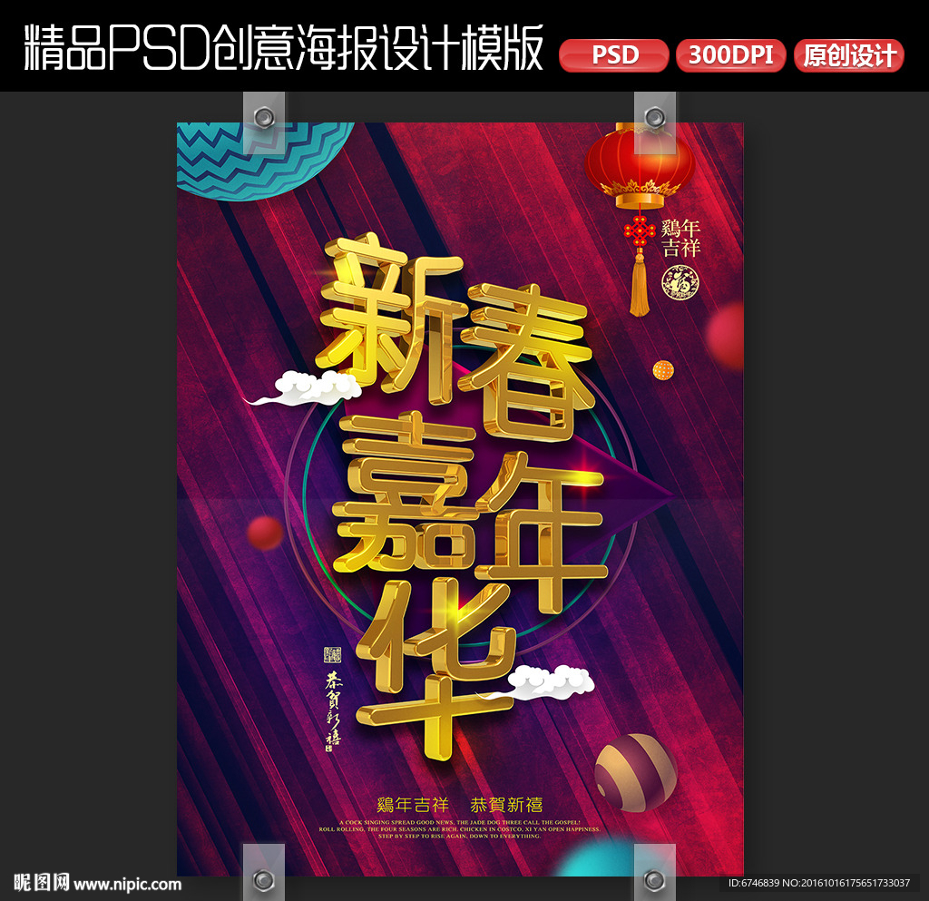 2017新年海报鸡年大吉