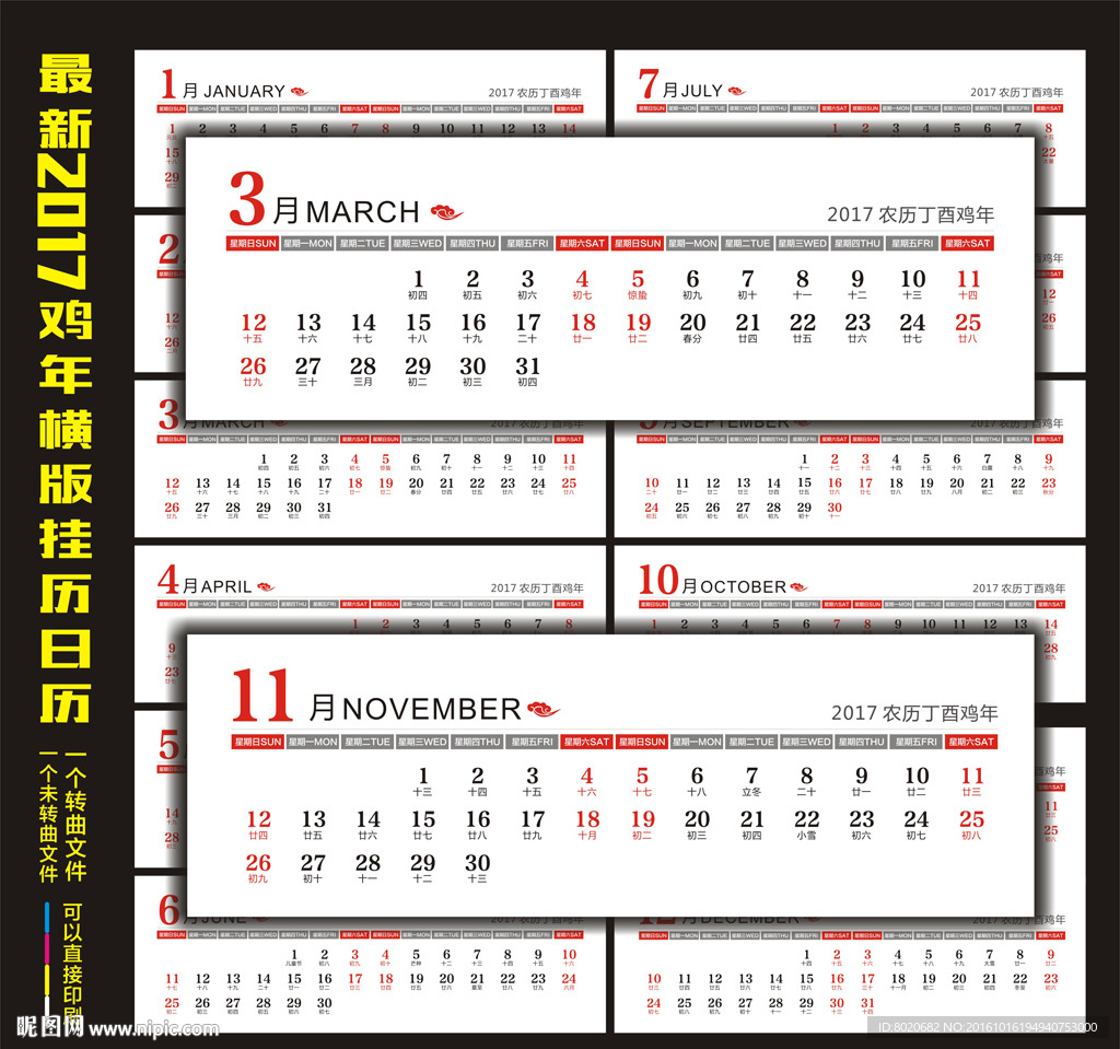 2017年鸡年日历台历横版