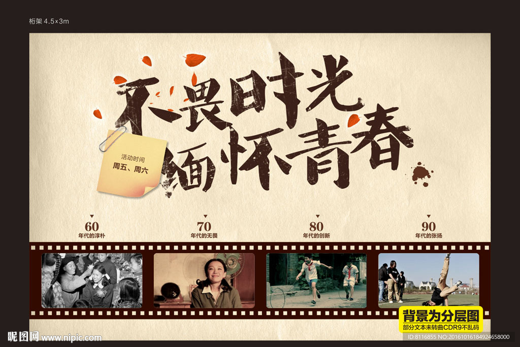 致青春同学会怀旧活动背景