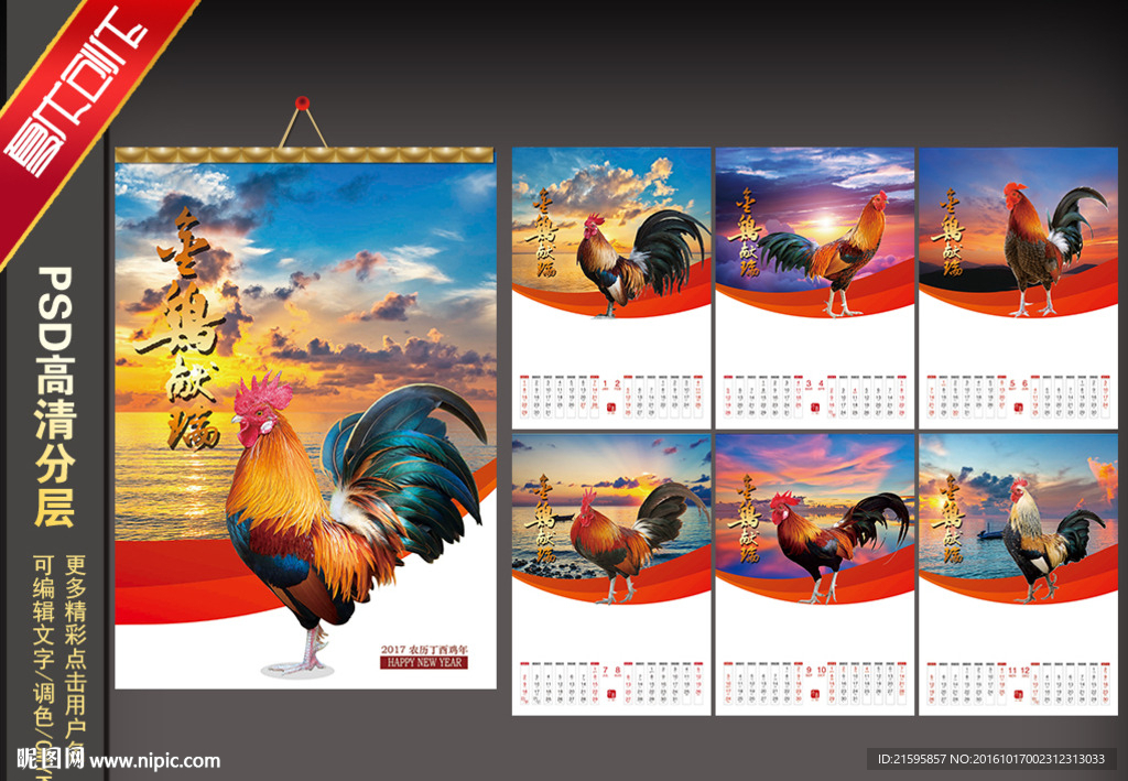 2017鸡年挂历图片