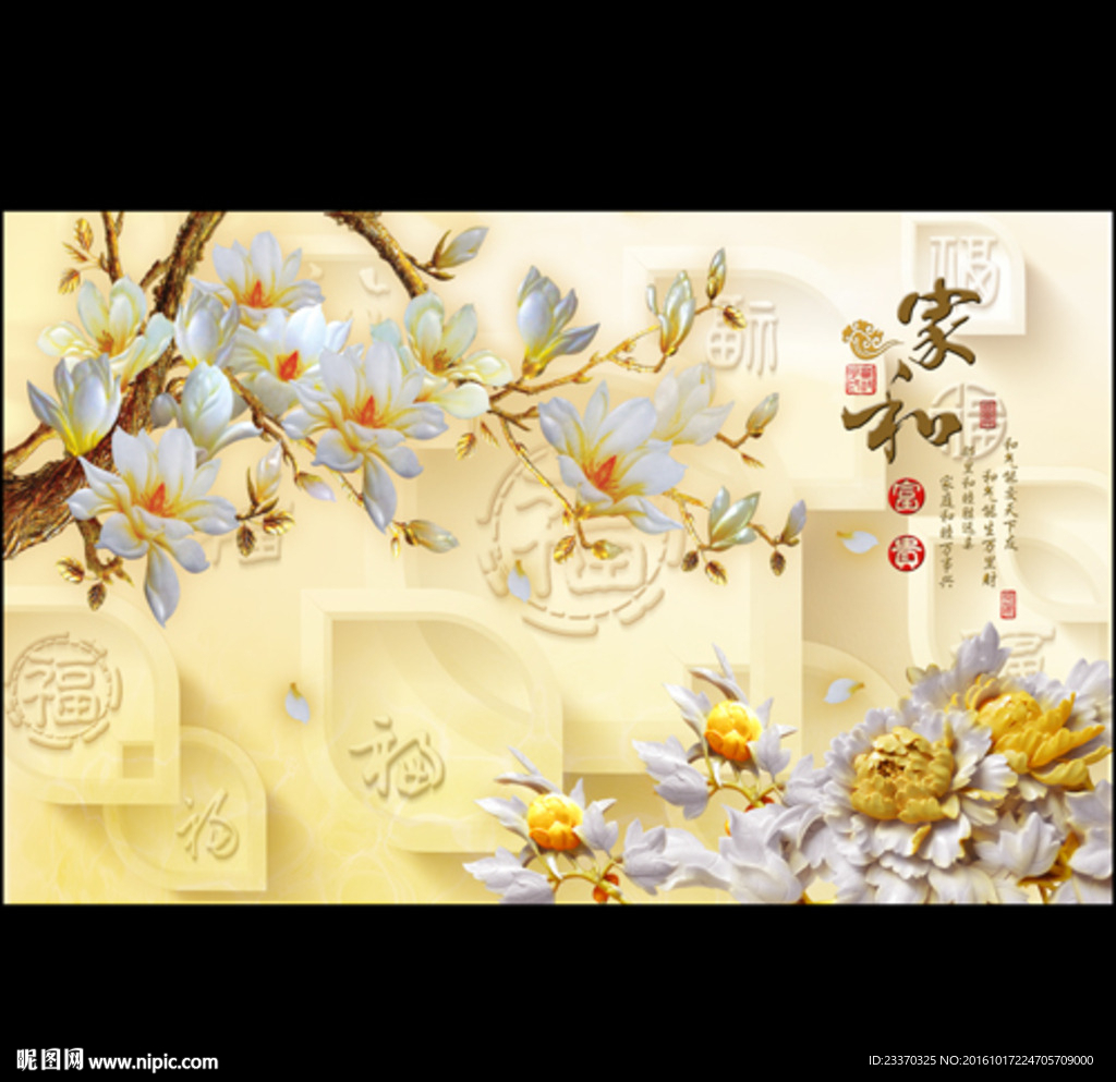 家和玉兰花牡丹