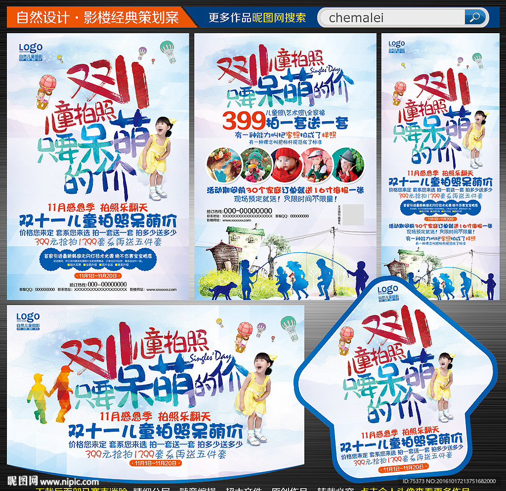 儿童摄影宣传单