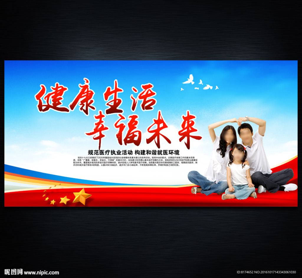 健康生活 幸福未来