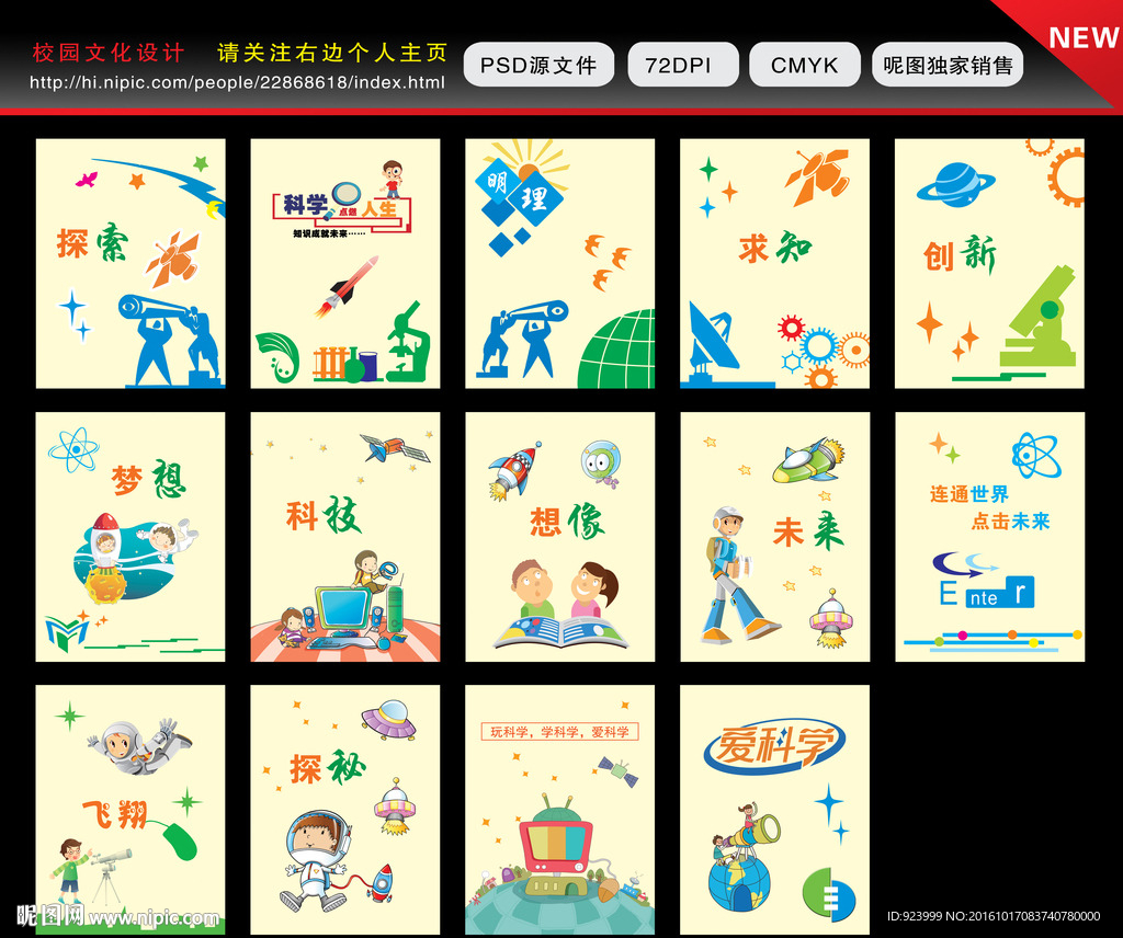 科技文化墙   学校彩绘墙